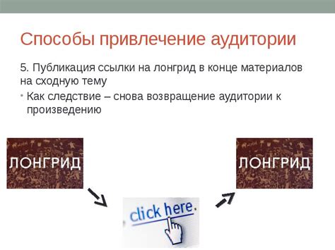 Распространение Bfan ссылки и привлечение аудитории