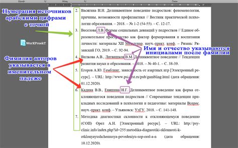 Распространенные ошибки при указании источников в справочной литературе