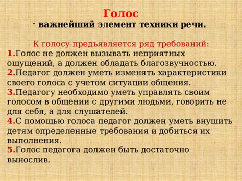 Рассматриваем требования к устройствам и настройкам для эффективного общения по голосу