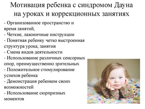 Рассмотрение ключевых индикаторов особенностей у детей, страдающих синдромом Дауна