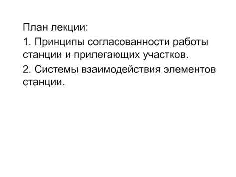 Рассмотрение основных принципов работы горизонтальной согласованности