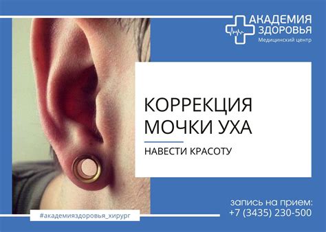 Растяжение мочки уха при использовании украшений: способы немедикаментозной терапии