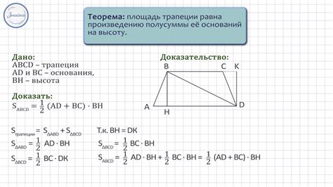 Расчет высоты трапеции на основе соотношения площадей