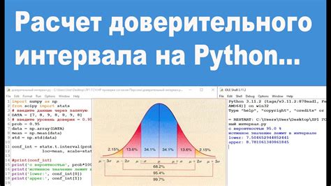 Расчет доверительного интервала: практическое изложение