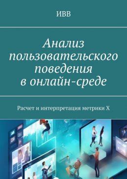 Расчет и интерпретация цитируемости и их значения в оценке научной продуктивности