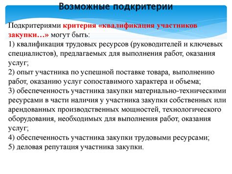 Расчет и оценка предложений участников