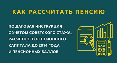 Расчет пенсионного дохода: пошаговая методика
