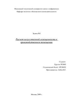 Расчет уровня освещенности в помещении: практическое руководство