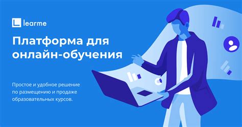 Расширение возможностей дистанционного обучения и онлайн-курсов