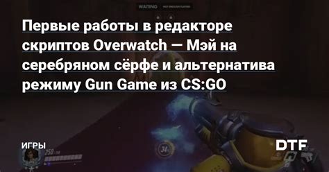 Расширение возможностей CS GO с помощью скриптов AHK