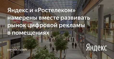 Расширение присутствия Яндекса в сфере цифровой рекламы