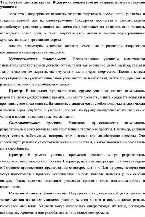 Расширение своего творческого потенциала: поиск вдохновения и самовыражение