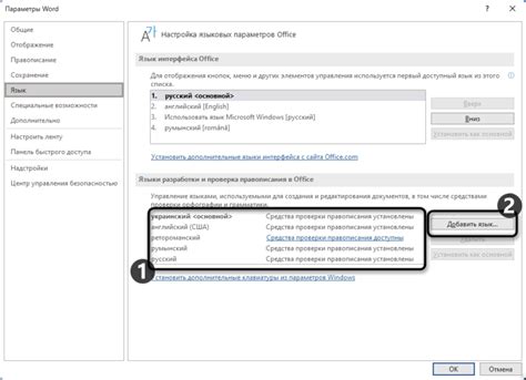 Расширение словаря проверки правописания в Outlook