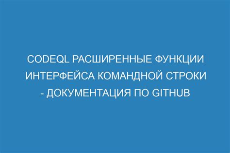 Расширенные функции и сервисы