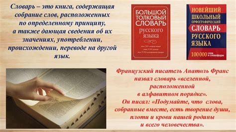 Расширьте свой творческий арсенал: применение словарей и альтернативных выражений