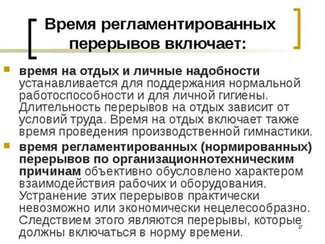 Рационализация перерывов: использование свободного времени для поддержания здоровья