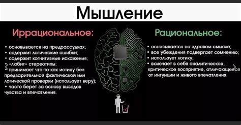 Рациональное мышление и аналитический склад ума
