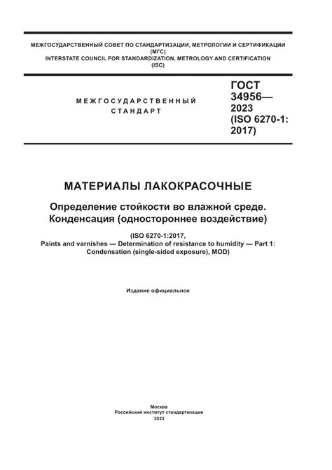 Реакции и процессы во влажной среде с повышенной температурой