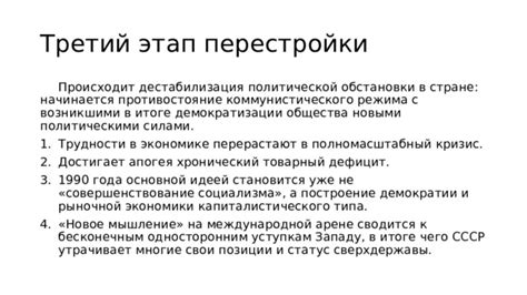Реакция общества и политической обстановки