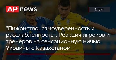 Реакция тренеров и игроков на завершение матча