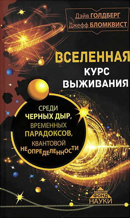 Реализация временных парадоксов и их последствия