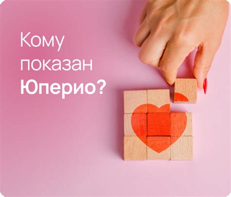 Реальные впечатления пользователей об эффекте от приема Юперио