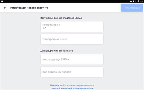 Регистрация аккаунта и привязка устройства в мобильном приложении