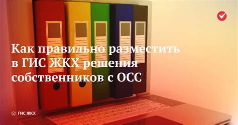 Регистрация в Государственной информационной системе Жилищно-коммунального хозяйства
