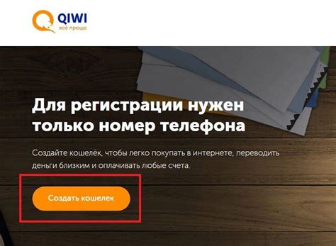 Регистрация в Киви: простой и удобный процесс