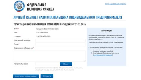 Регистрация в личном аккаунте налогоплательщика: шаги по созданию личного кабинета