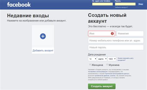 Регистрация в сети Фейсбук: шаги для создания аккаунта