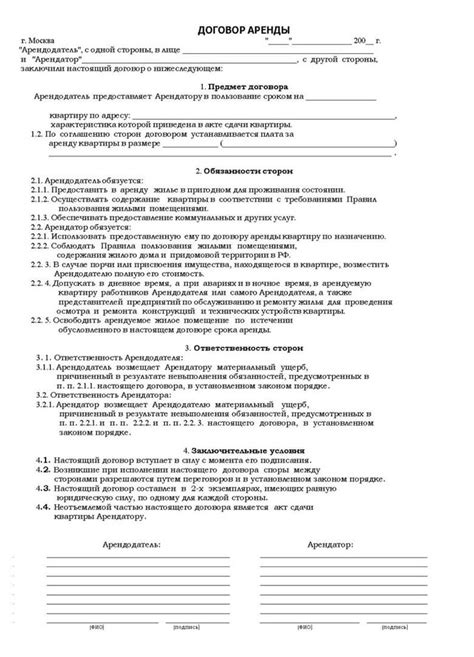 Регистрация документа об аренде: процедура и ее значимость