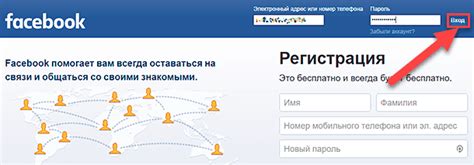 Регистрация или вход в учетную запись Facebook