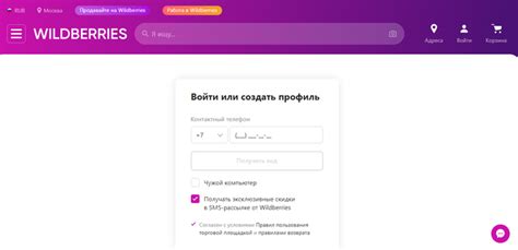 Регистрация и вход в личный кабинет на платформе Вайлдберриз