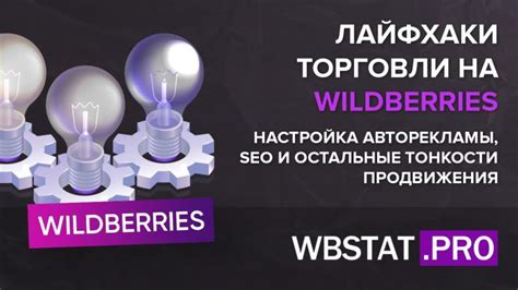 Регистрация и настройка аккаунта на Wildberries