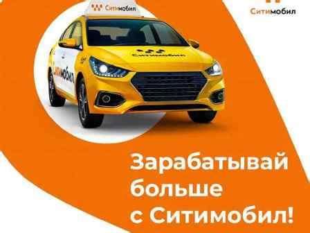 Регистрация и подключение к сервису Citymobil для самозанятых водителей: подробная инструкция