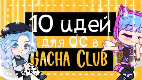 Регистрация и собеседование: шаги к вступлению в гача-клуб