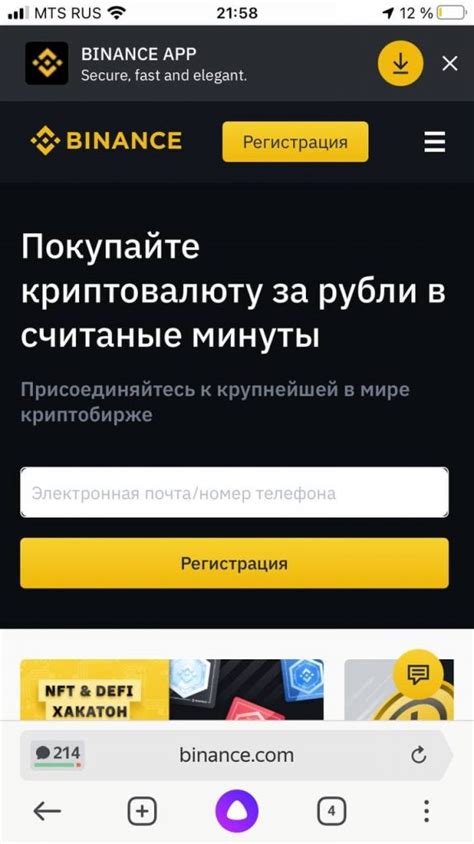 Регистрация на платформе Binance: шаги и инструкция