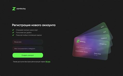 Регистрация нового аккаунта на выбранной платформе