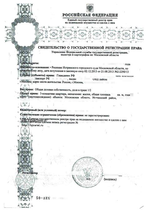 Регистрация права владения и официальное оформление