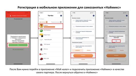 Регистрация устройства в мобильном приложении