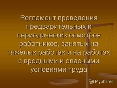 Регламент проведения необходимых предварительных мероприятий перед эксплуатацией автоклава