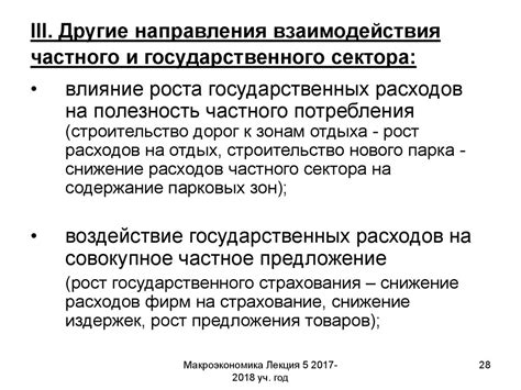 Регулирование взаимодействия государства и частного сектора