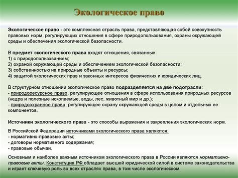 Регулирование и законодательство в сфере охраны культурного окружения