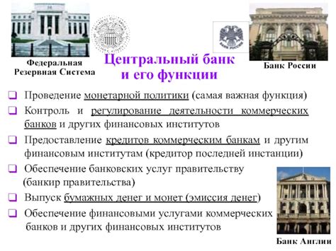 Регулирование экономической стабильности: важная функция банка