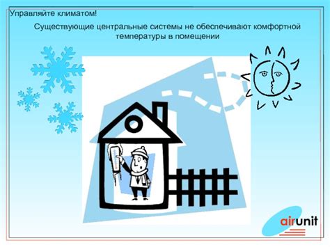 Регулировка комфортной температуры в помещении