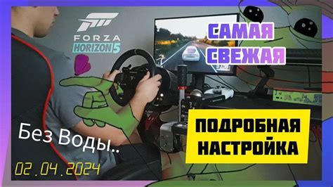 Регулировка силы обратной связи руля в игре