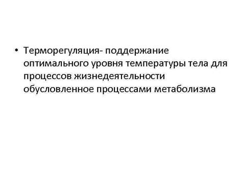 Регулировка температуры парового облака для оптимального уровня комфорта
