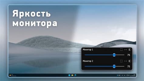 Регулировка яркости, контрастности и насыщенности экрана