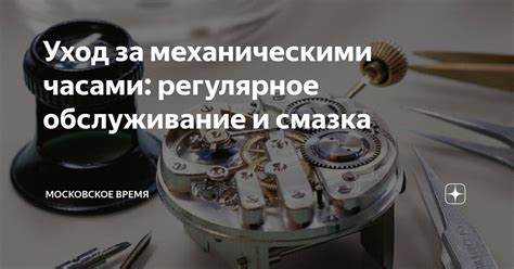 Регулярное обслуживание и уход за связью